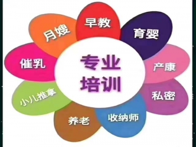 月嫂、育嬰師、月子餐、教具包實操、證書組合培訓套餐開課了！