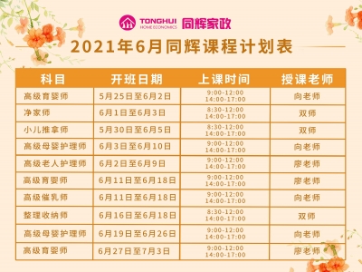 6月課程計(jì)劃表 它來了！！