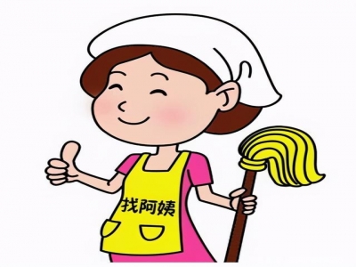 找鐘點工需要注意哪些事情？