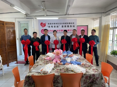 香洲區(qū)吉大街道吉蓮社區(qū)“南粵家政”基層服務(wù)站揭牌