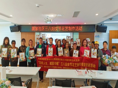 “花樣人生，賦能巾幗”唐家社區(qū)女神節(jié)花藝制作活動(dòng)