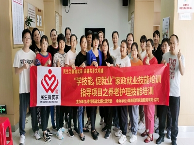 北堤社區(qū)“學技能 促就業(yè)”家政就業(yè)技能培訓指導項目之養(yǎng)老護理技能培訓結業(yè)！